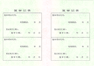 特种设备作业人员证第三页