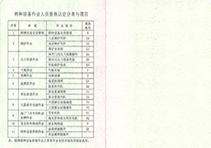 特种设备作业人员证第四页